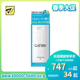 1号仓-漫丹杰士派 高保湿补水美白 3合1男士护肤乳 白色款 150ml Mandom GATSBY 提亮肤色改善肌肤状态