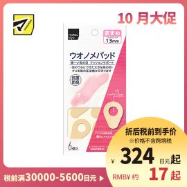 2号仓-松本清 matsukiyo 鸡眼贴 前脚掌用 防摩擦保护贴 6个