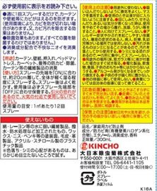 2号仓-KINCHO金鸟 NAKUNARU 家居窗帘防霉喷雾剂 300mL