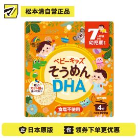 2号仓-UNIMATRIKEN 健脑护眼 快速烹煮 婴儿DHA无盐面条 1袋 易咀嚼吞咽 素面 婴儿辅食