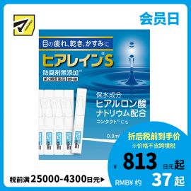 2号仓-参天制药 含透明质酸钠 缓解干涩 维持润泽感 眼药水 0.3ml×10支 一次性小支装 温和配方 【第2类医药品】【寒冷地区勿拍，易冻结】