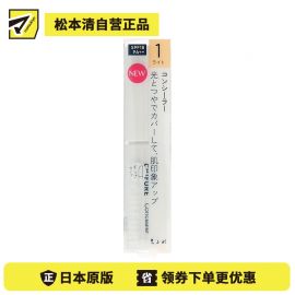 1号仓-千肤恋 自然遮盖瑕疵均匀肤色 素颜遮瑕霜 1号明亮色 6g CHIFURE 贴合肌肤不易脱状 遮瑕膏