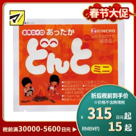 2号仓-金鸟 防寒保暖缓解手脚冰凉 暖宝宝(无贴型)迷你型 10个装 KINCHO DONTO 自发热暖宝宝 