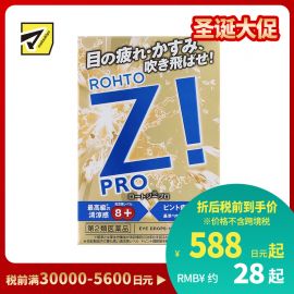 2号仓-ROHTO乐敦 缓解眼疲劳结膜充血眼药水 12ml【第2类医药品】【寒冷地区勿拍，易冻结】