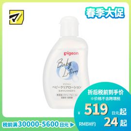 1号仓-贝亲 保湿滋润弱酸性低刺激 宝宝润肤乳 120ml Pigeon 婴儿乳液