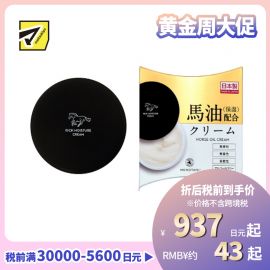 1号仓-桃谷顺天馆 RICH MOISTURE 马油精华乳霜 30g 保湿锁水 防止肌肤干燥