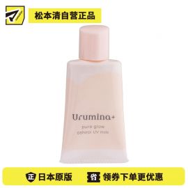 1号仓-高丝Urumina+ 早晨专用 保湿润泽 素颜美肌乳液 35g SPF50+ PA++++ 遮盖毛孔 改善暗沉肤色不均 滋养肌肤 质地轻薄