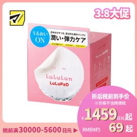 1号仓-Lululun 舒缓干燥 锁水保湿 滋养角质 日间修护局部面膜 50片 修护肌肤屏障 日间集中保湿 敏感肌适用 湿敷棉片