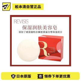 1号仓-原泽REVISIS 温和洁净毛孔 保湿亮白洁面皂 80g 绵密泡沫快速吸附污垢