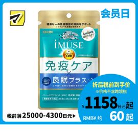 2号仓-KIRIN麒麟  iMUSE  plasma乳酸菌 等离子乳酸菌片益生菌片 提高免疫力辅助睡眠 7日份 42粒