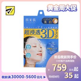 1号仓-肌美精 超浸透 3D立体剪裁 抑制黑色素 美白面膜 蓝色 4片 浓厚美容液 预防色斑雀斑 高纯度维C