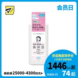 1号仓-BCL KANSOSAN 干燥敏感肌专用 积雪草高保湿化妆水 230ml 预防干燥肌肤不稳粗糙 胺基酸 【寒冷地区慎拍，易冻结】