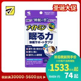 2号仓-小林制药 夜间助眠胶囊 辅助提高睡眠质量 改善浅眠易醒 晨起疲劳感 20粒