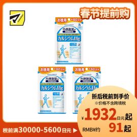 2号仓-小林制药 补钙强健骨骼关节 保健骨骼增长钙镁片 240粒 3个装