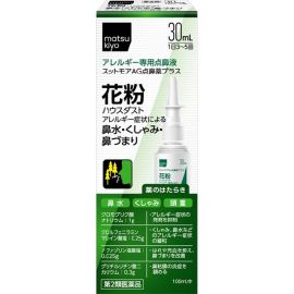 2号仓-matsukiyo喷雾式点鼻药 30mL 鼻炎喷雾剂 舒缓过敏 鼻塞鼻水【第2类医药品】