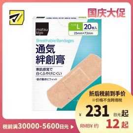 2号仓-松本清 matsukiyo 通气创可贴 L 20片