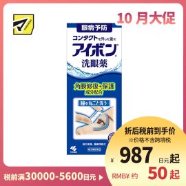 2号仓-小林制药 景甜同款 清洁眼部抗菌缓解眼疲劳眼干洗眼液 淡化红血丝深蓝 500ml【第3类医药品】
