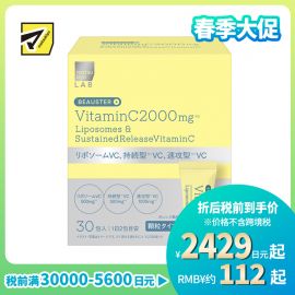 2号仓-松本清matsukiyo LAB 溶解迅速 美容养护 复合维C 2000mg营养粉剂 30包 橙子口味 粉末设计 补充维生素C 美容复合成分