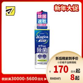 1号仓-狮王 CHARMY Magica 速干 快速除菌 去油除污 洗洁精 220ml 柑橘薄荷香气 去除顽固污渍