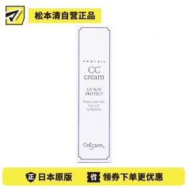 1号仓-Cellpure 多合一全效防晒CC霜 隔离霜 敏感肌适用 修饰毛孔均匀肤色 明亮色 30g SPF20 PA++ 东京银座皮肤科研发 