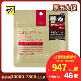 1号仓-QUALITY FIRST肤丽泽 保湿美容液夜用眼膜 10片装(5对) DERMA LASER 维生素C 眼袋保养