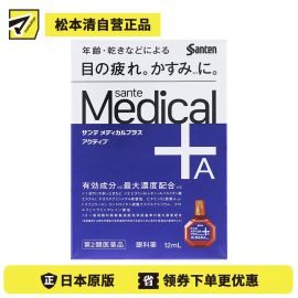 2号仓-参天制药 Sante参天 Medical Plus 12 护理型抗疲劳眼药水 缓解老花眼干燥视力模糊 12ml【第2类医药品】【寒冷地区勿拍，易冻结】