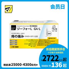 2号仓-matsukiyo 佐藤 痔疮坐剂 40个 舒缓内痔疼痛骚痒不适【指定第2类医药品】