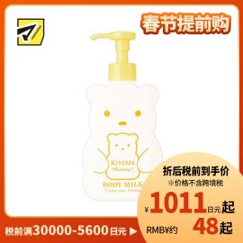 1号仓-伊势半 KISSME Mommy 无添加食品级婴儿身体乳 柑橘香 200g