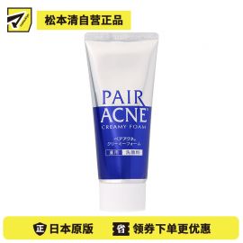 1号仓-LION狮王 PAIR ACNE祛痘洗面奶 去闭口粉刺 80g