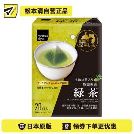 2号仓-松本清matsukiyo 口感醇厚味甘 静冈县‌深蒸绿茶茶包 20包 添加宇治抹茶【保质期到2027-02-03】
