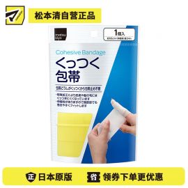 2号仓-松本清 matsukiyo 可伸缩粘性胶布绑带 5cm×4cm 1卷