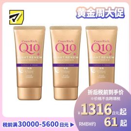 1号仓-高丝CoenRich 高保湿紧肤 Q10夜间修护护手霜 80g 3个装 KOSE 深度护理防止干裂