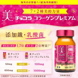 2号仓-Eisai Chocola BB胶原蛋白美肌丸 7种美肌成分 紧致肌肤抗氧化 140粒