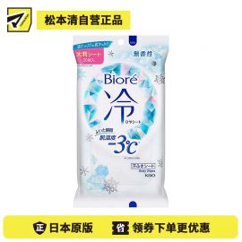 1号仓-Biore碧柔 超爽降温-3度冷感止汗湿纸巾无香型 20枚