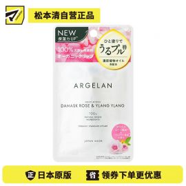 1号仓-松本清ARGELAN 天然植物保湿精油润唇膏 大马士革玫瑰依兰花香 4g Matsukiyo 提升保湿力抑制敏感预防干裂 浓密滋润改善干燥 