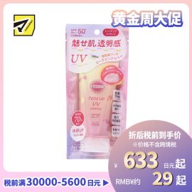 1号仓-高丝SUNCUT 质地轻盈 提亮肤色 防晒美容精华 SPF50+ PA++++ 玫瑰粉色 80g 高效紫外线防护 高保湿配方 提升肌肤血色感 长效锁水 多重保护