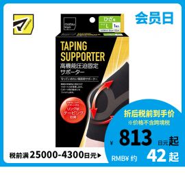 1号仓-松本清 matsukiyo 高性能加压固定支持 膝部膝关节辅助护具 L码 膝盖围35-52cm 1个