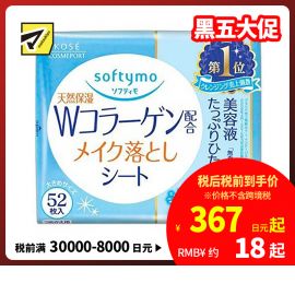 1号仓-高丝softymo 天然保湿补水 胶原蛋白卸妆湿巾 52片 替换装 KOSE 轻松卸除彩妆