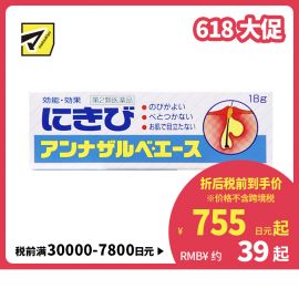 2号仓-SS制药白兔牌暗疮膏痘痘药 祛粉刺去痘消炎膏 18g【第2类医药品】