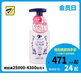 1号仓-松本清 HAT薏仁保湿嫩肤 温和泡沫洗面奶 250ml