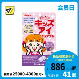 2号仓-山本汉方 儿童蓝莓护眼颗粒保护视力越橘养眼 香甜葡萄果味 60粒