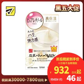 1号仓-莎娜 抗皱淡纹改善干燥 豆乳美肌紧致润泽凝胶面霜 100g SANA 5效合1精简护肤
