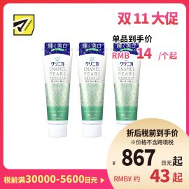 1号仓-LION 狮王 clinica酵素洁净防护美白牙膏 柑橘薄荷 130g 3个装