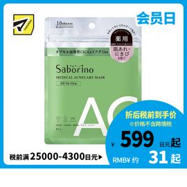 1号仓-BCL Saborino 新版 积雪草补水抗痘 VC胶囊浸透面膜 10片 5效合1 高保湿 维稳肌肤 懒人免洗面膜