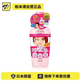 1号仓-高丝Softymo 保湿洁净温和不刺激 眼唇卸妆液  230ml KOSE 卸妆同时养护睫毛