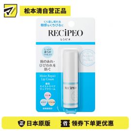 1号仓-松本清芮丝佩欧 敏感肌专用 保湿滋润修复润唇膏 2.8g 护唇膏 氨基酸 神经酰胺 透明质酸 低敏感 防干燥