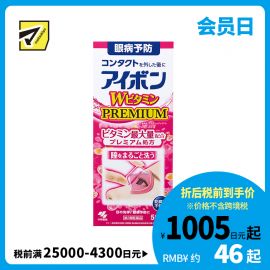 2号仓-小林制药 清洁眼部抗菌缓解眼疲劳眼干洗眼液 维他命型粉色 500ml【第3类医药品】【寒冷地区勿拍，易冻结】