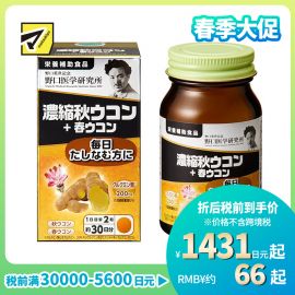 2号仓-野口医学研究所 浓缩秋姜黄+春姜黄胶囊 养胃护肝 60粒