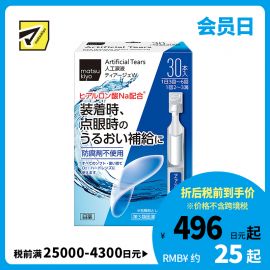 2号仓-matsukiyo 人工泪液 滴眼液 0.5ml×30支 裸眼/隐形眼镜两用【第3类医药品】