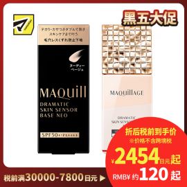 1号仓-资生堂心机彩妆星魅 控油持久定妆 隔离防晒二合一妆前乳 自然色 25ml SHISEIDO MAQUILLAGE 修饰毛孔瑕疵痘印